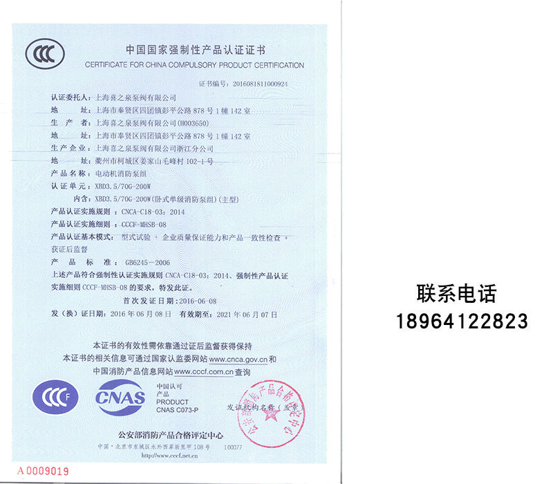 上海喜之泉XBD-W卧式消防泵