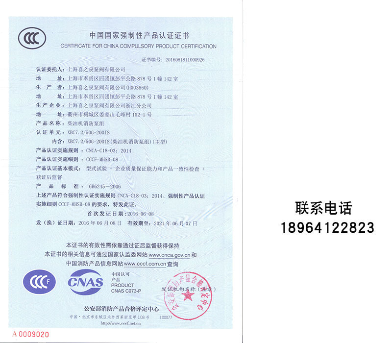 上海喜之泉3CF认证XBC-D柴油机消防泵组