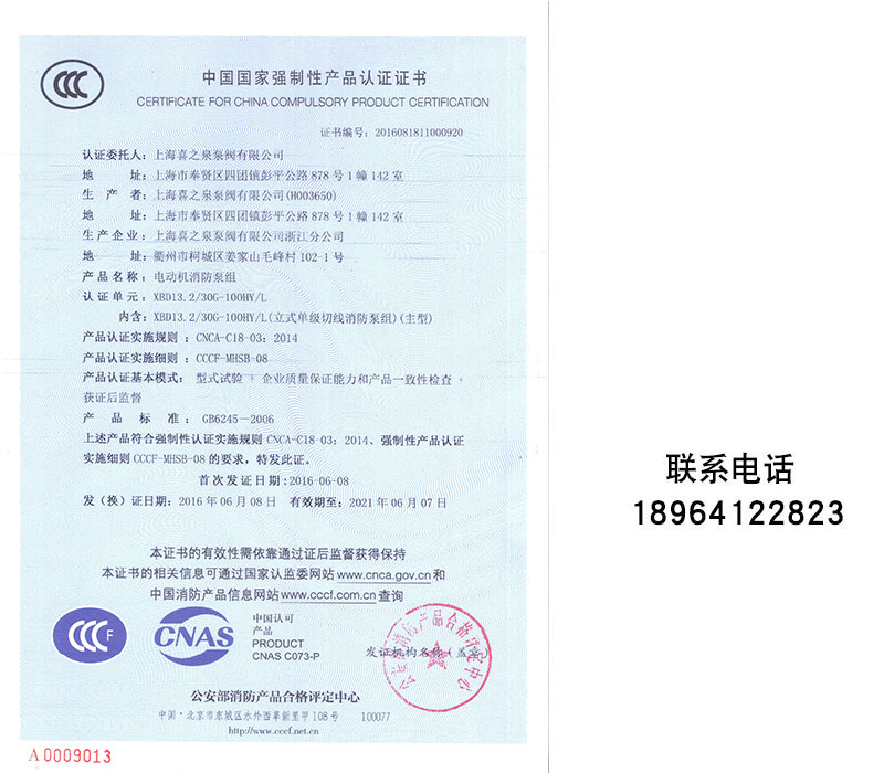 上海喜之泉3CF认证XBD-LHY立式变频恒压消防泵组